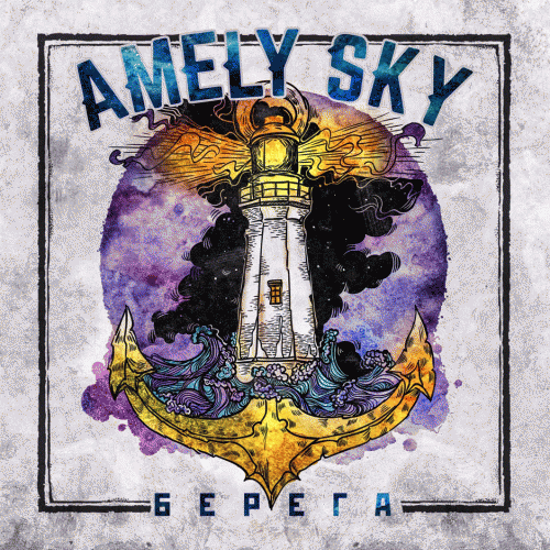 Amely Sky : Берега (Shores)